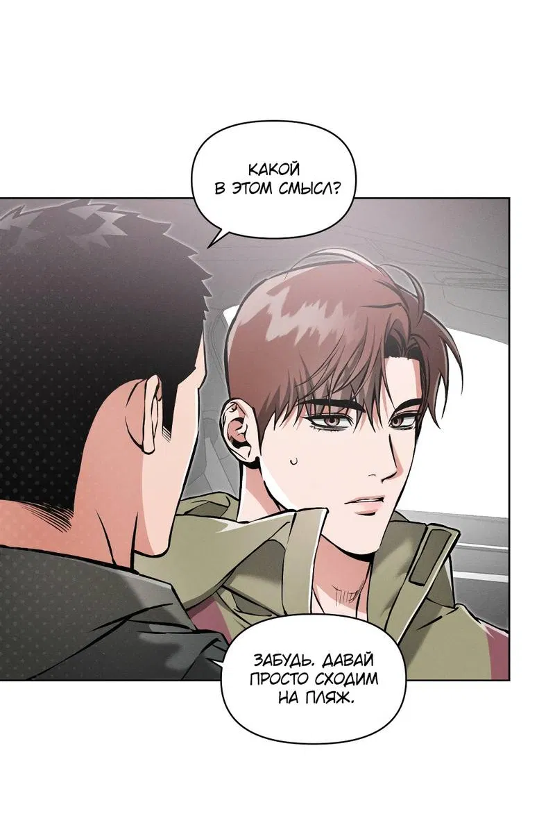 Манга Остерегайся полнолуния в марте - Глава 101 Страница 42