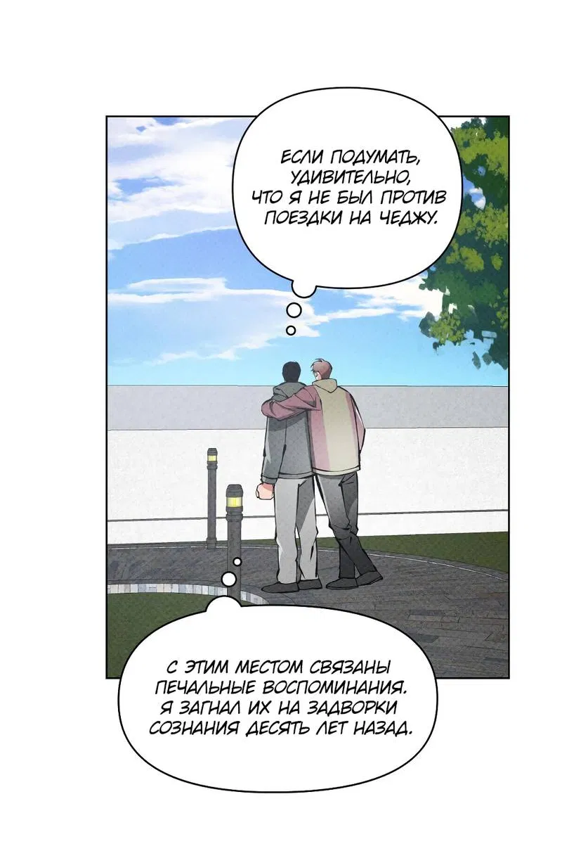 Манга Остерегайся полнолуния в марте - Глава 101 Страница 21