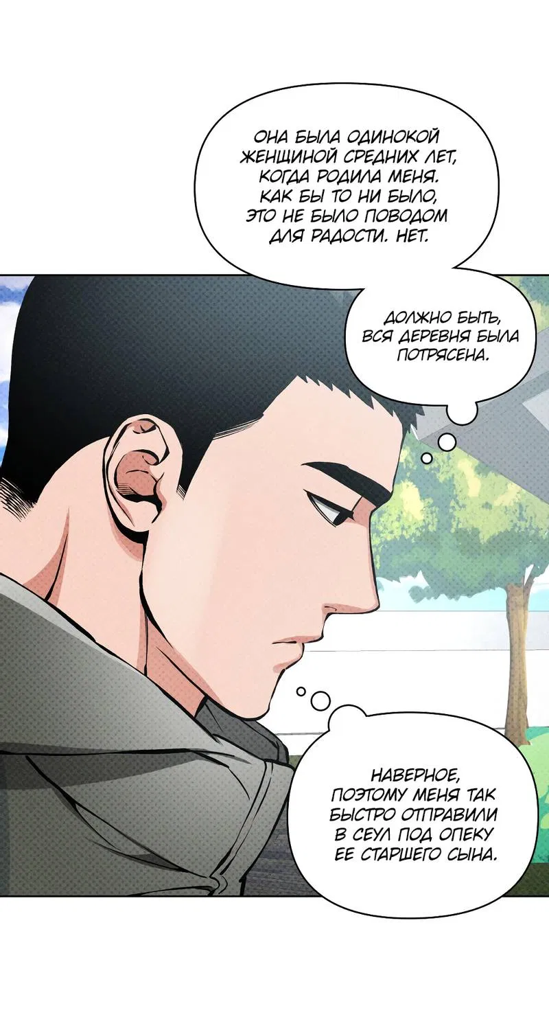 Манга Остерегайся полнолуния в марте - Глава 101 Страница 29