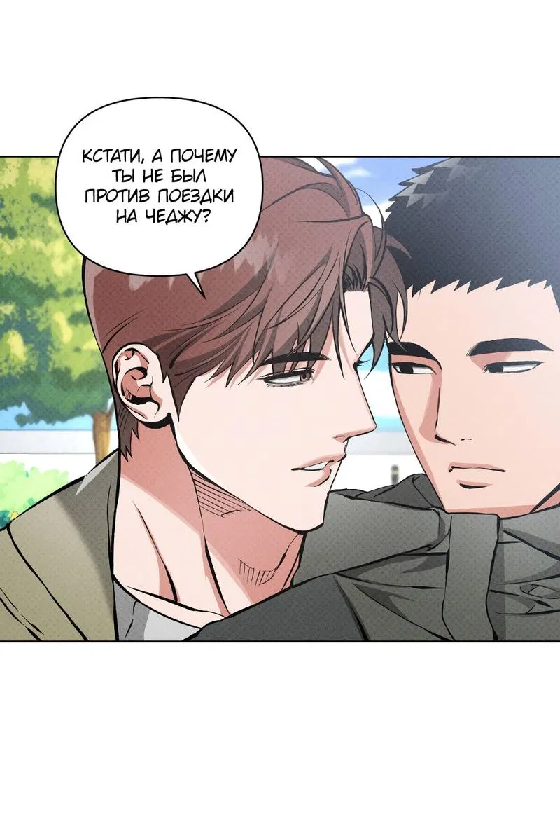 Манга Остерегайся полнолуния в марте - Глава 101 Страница 19