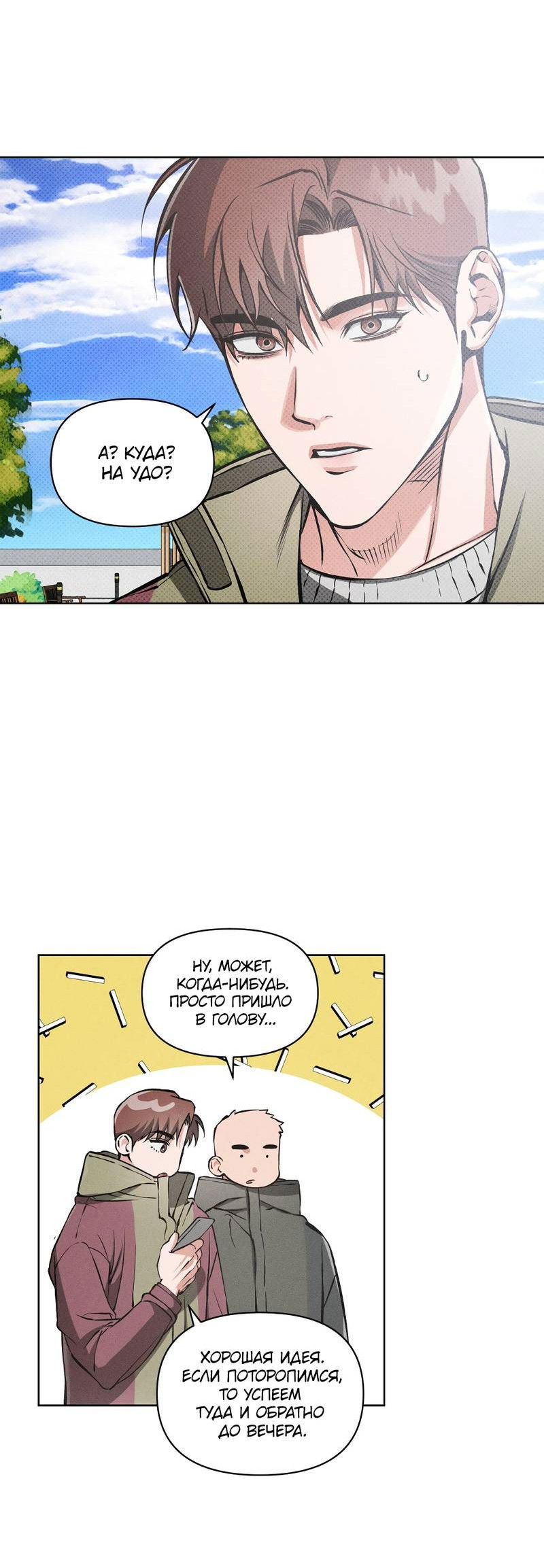 Манга Остерегайся полнолуния в марте - Глава 101 Страница 35