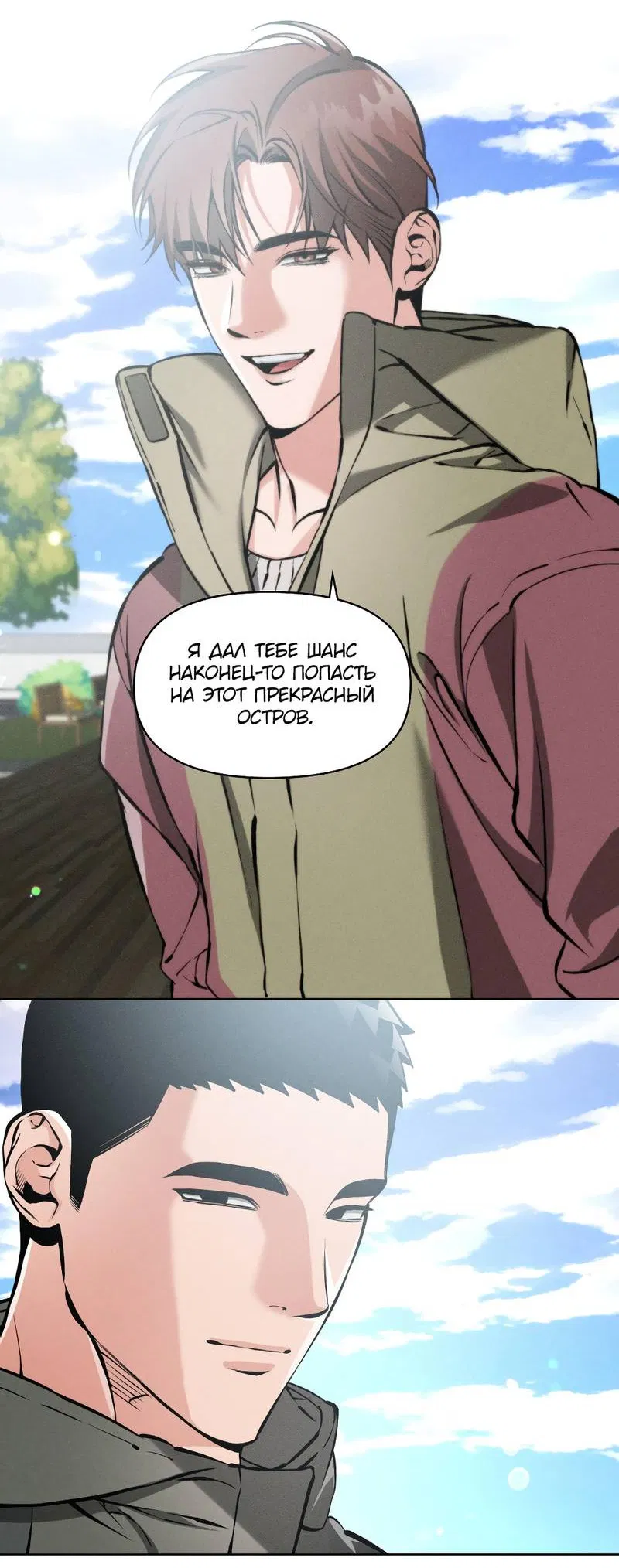 Манга Остерегайся полнолуния в марте - Глава 101 Страница 25