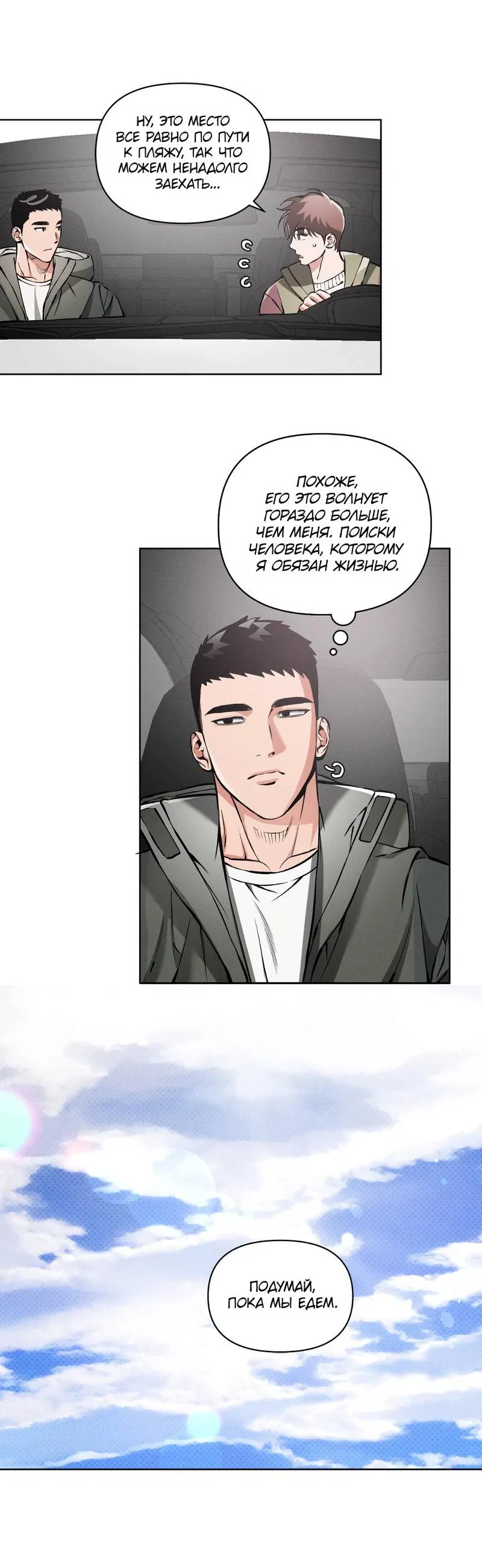 Манга Остерегайся полнолуния в марте - Глава 101 Страница 45