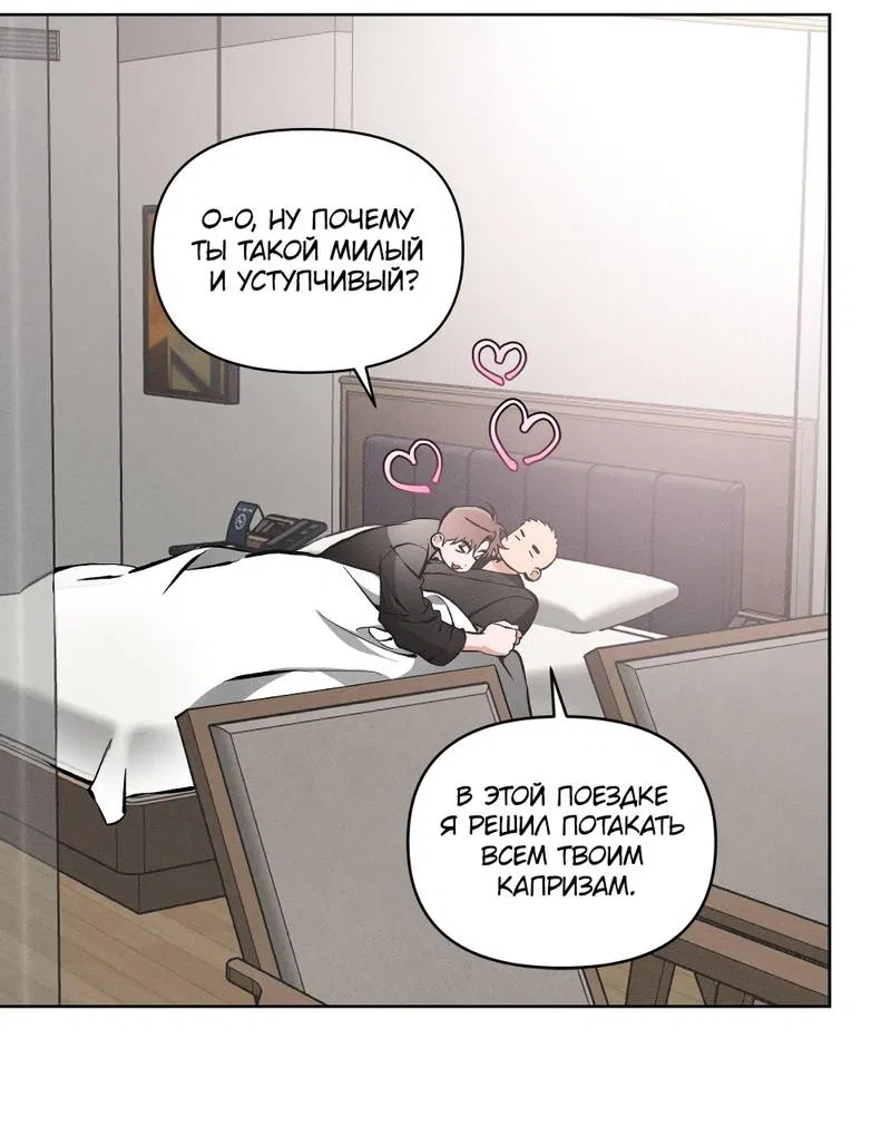 Манга Остерегайся полнолуния в марте - Глава 101 Страница 9