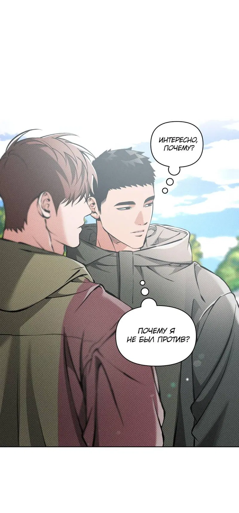 Манга Остерегайся полнолуния в марте - Глава 101 Страница 22