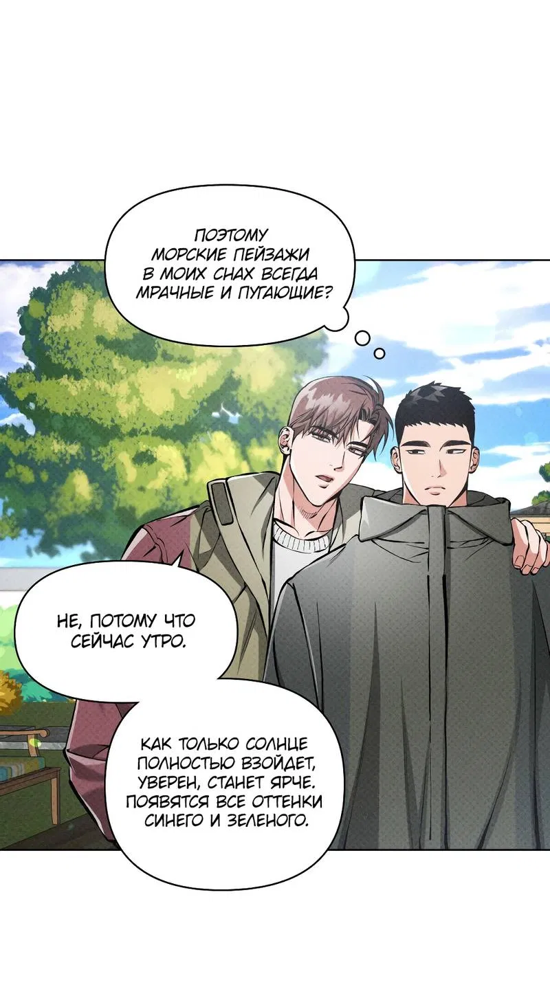 Манга Остерегайся полнолуния в марте - Глава 101 Страница 18