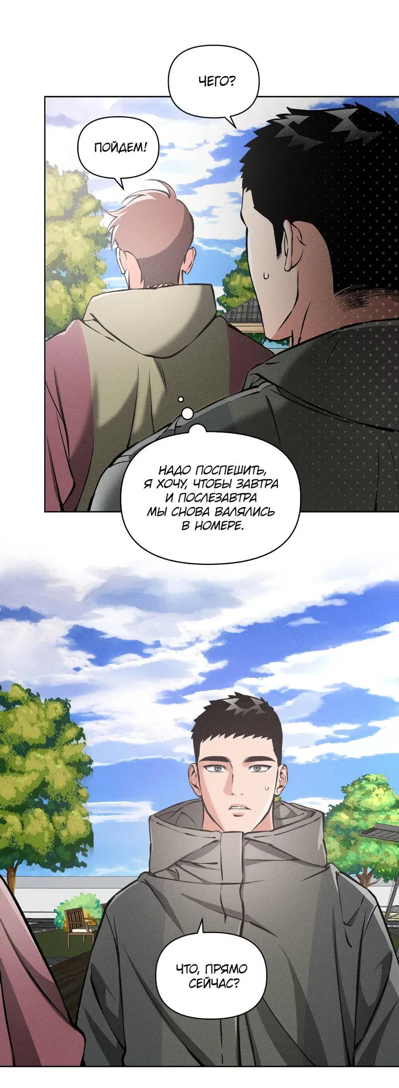 Манга Остерегайся полнолуния в марте - Глава 101 Страница 36