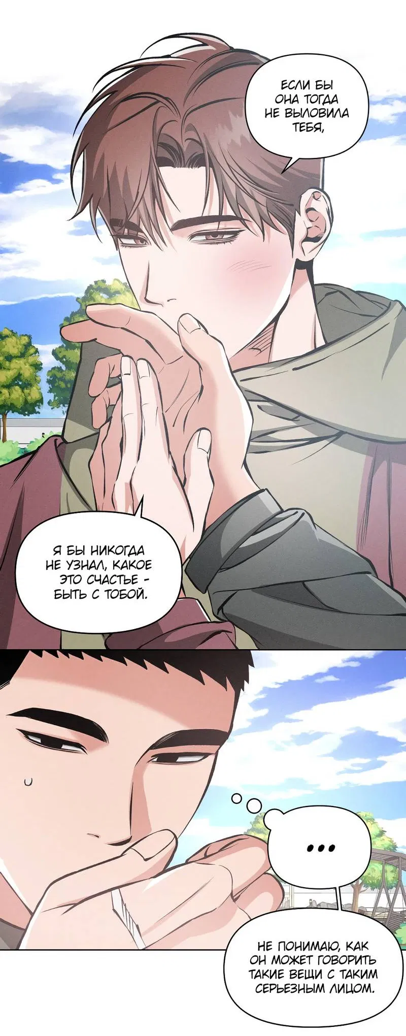 Манга Остерегайся полнолуния в марте - Глава 101 Страница 33