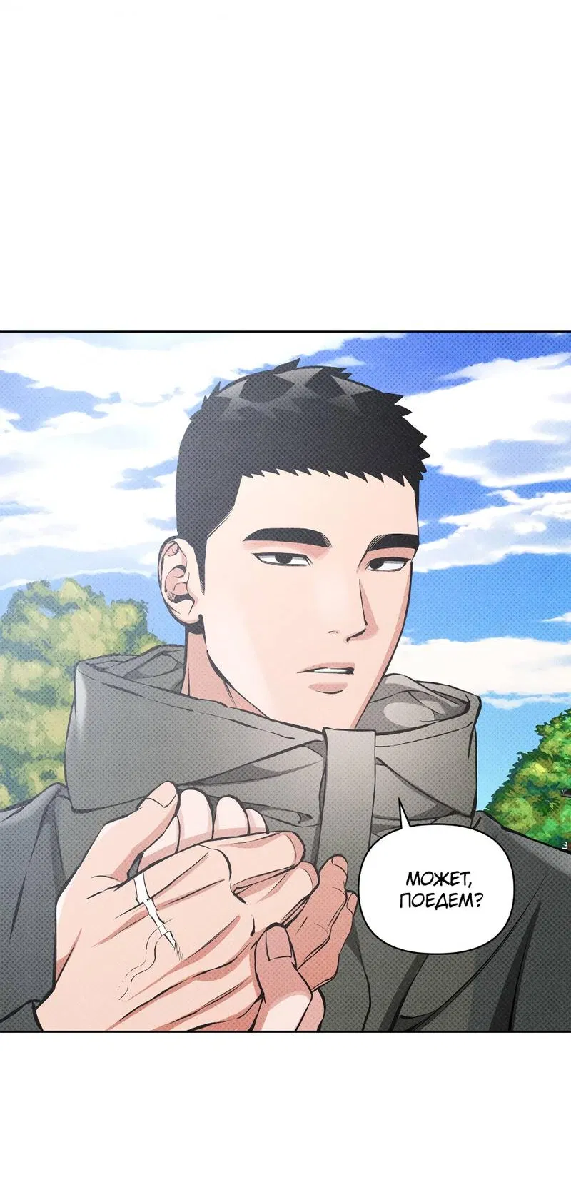 Манга Остерегайся полнолуния в марте - Глава 101 Страница 34