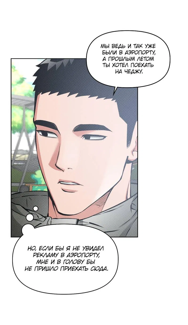 Манга Остерегайся полнолуния в марте - Глава 101 Страница 20