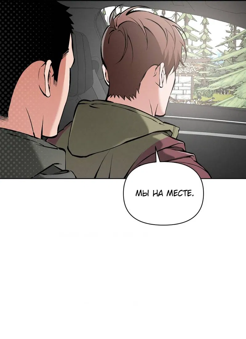 Манга Остерегайся полнолуния в марте - Глава 102 Страница 4