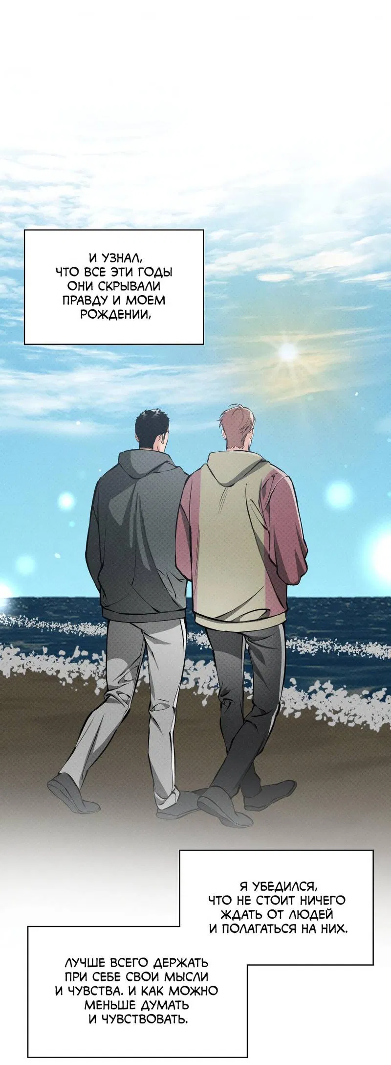 Манга Остерегайся полнолуния в марте - Глава 102 Страница 20