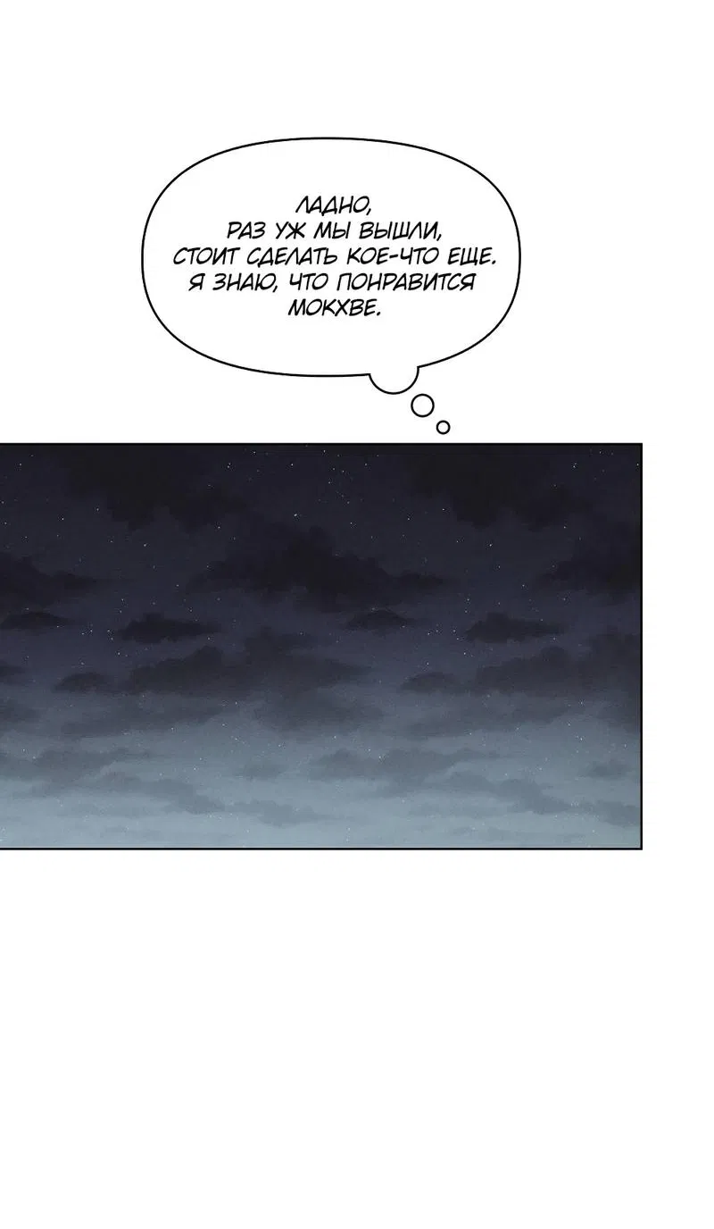 Манга Остерегайся полнолуния в марте - Глава 102 Страница 36