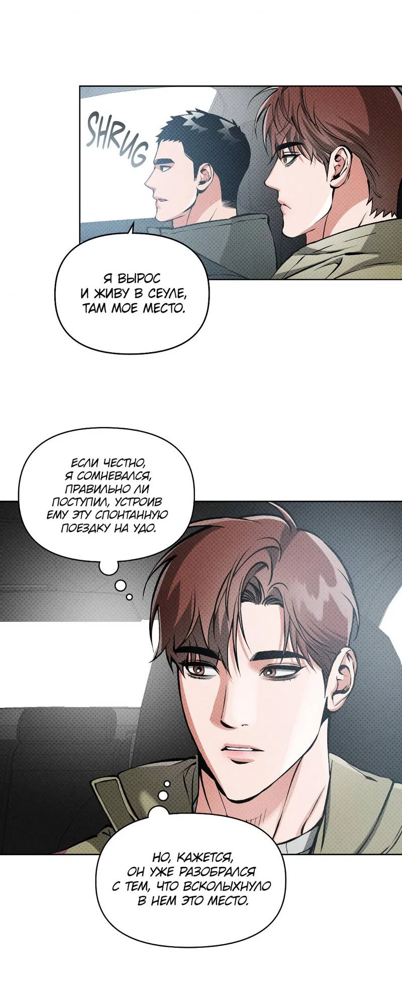 Манга Остерегайся полнолуния в марте - Глава 102 Страница 33