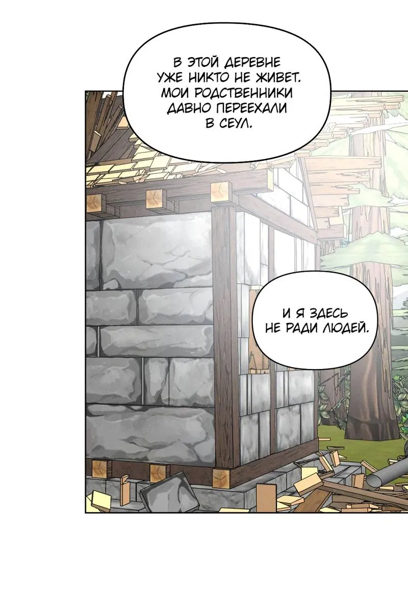 Манга Остерегайся полнолуния в марте - Глава 102 Страница 8