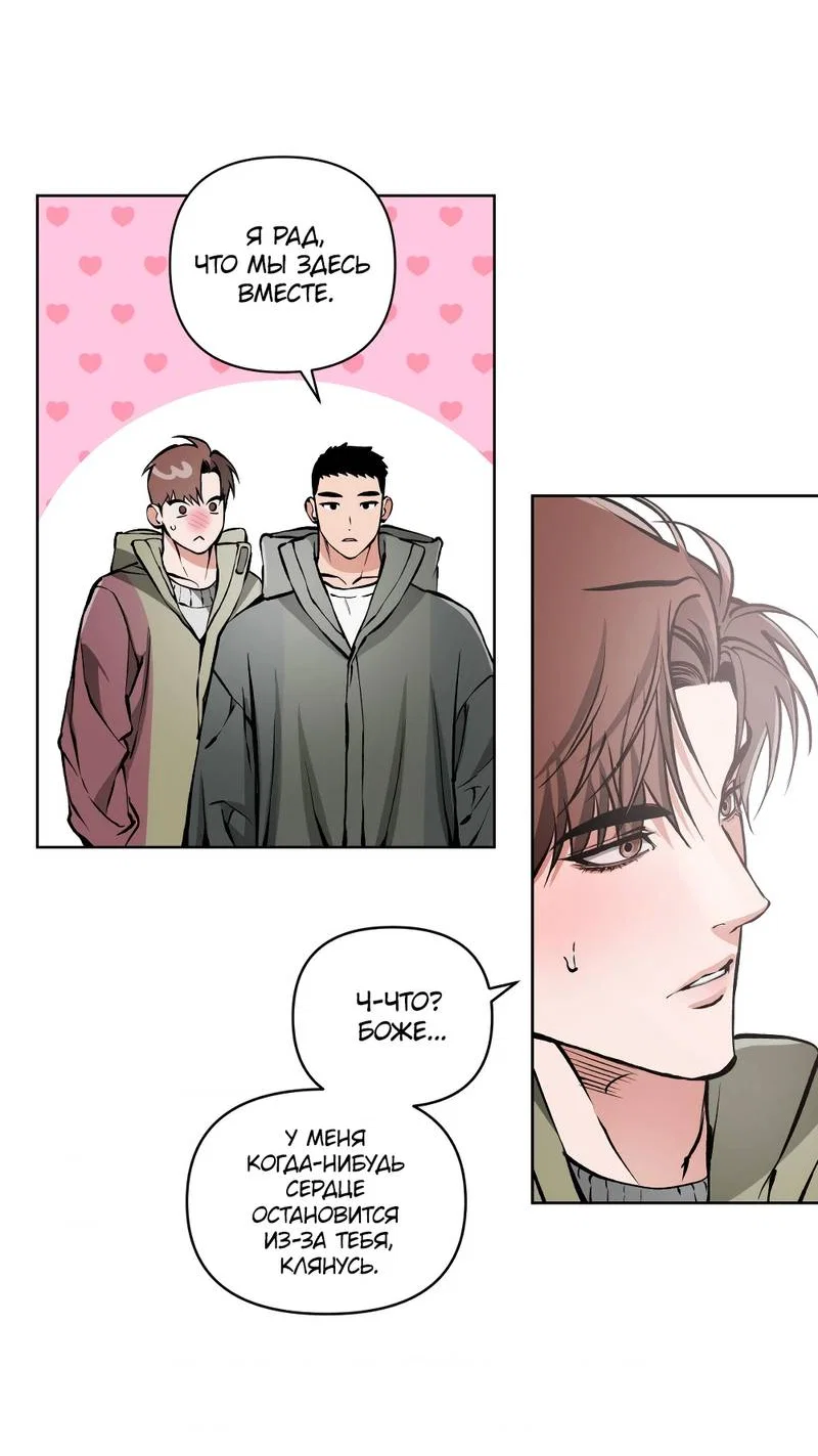 Манга Остерегайся полнолуния в марте - Глава 102 Страница 26