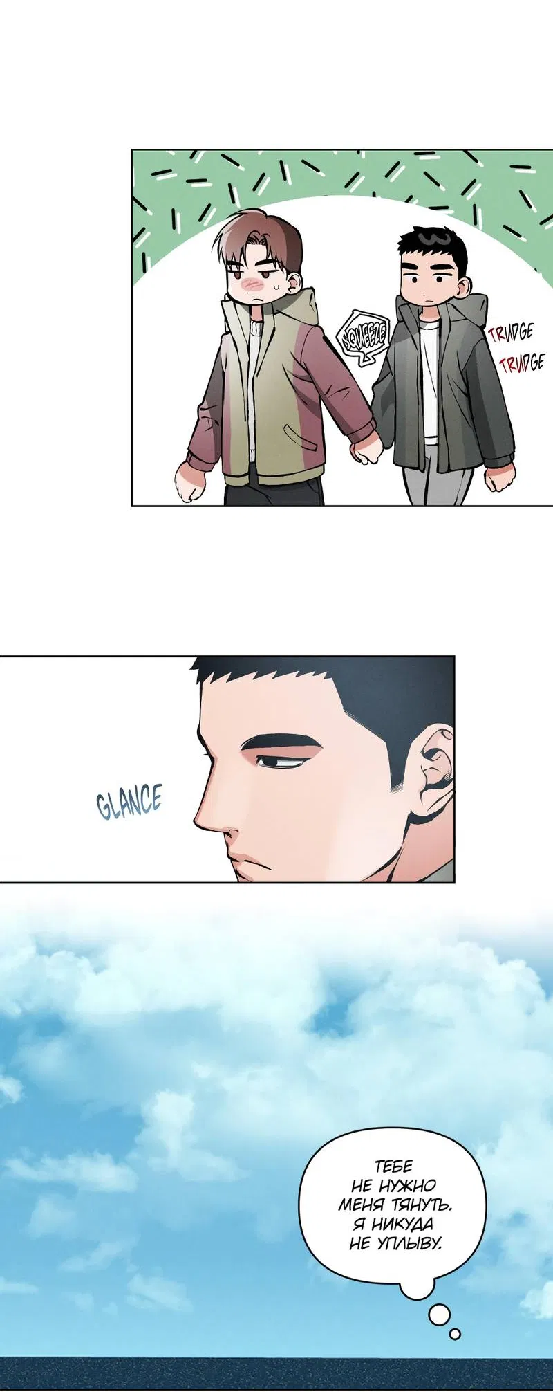 Манга Остерегайся полнолуния в марте - Глава 102 Страница 28