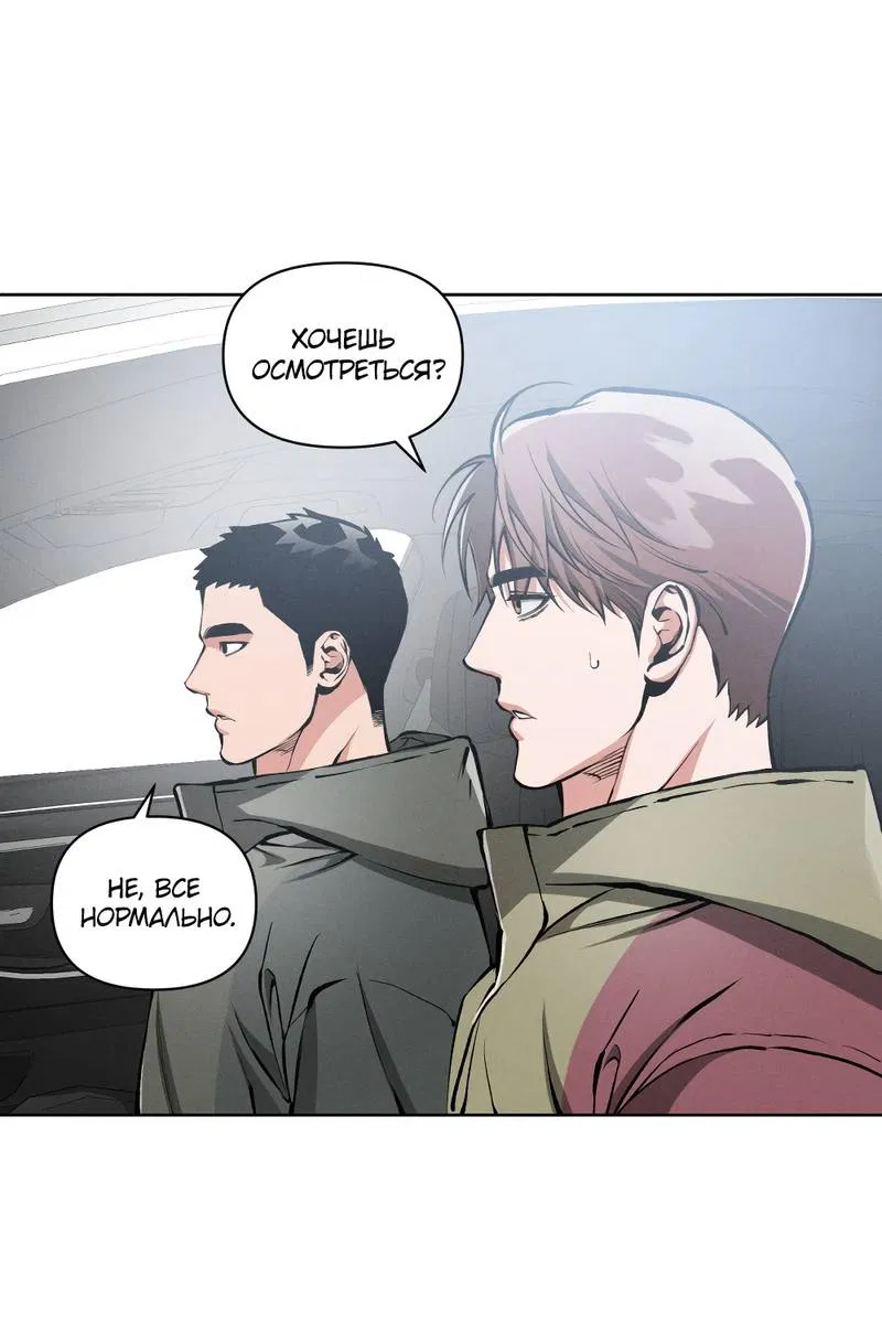 Манга Остерегайся полнолуния в марте - Глава 102 Страница 6