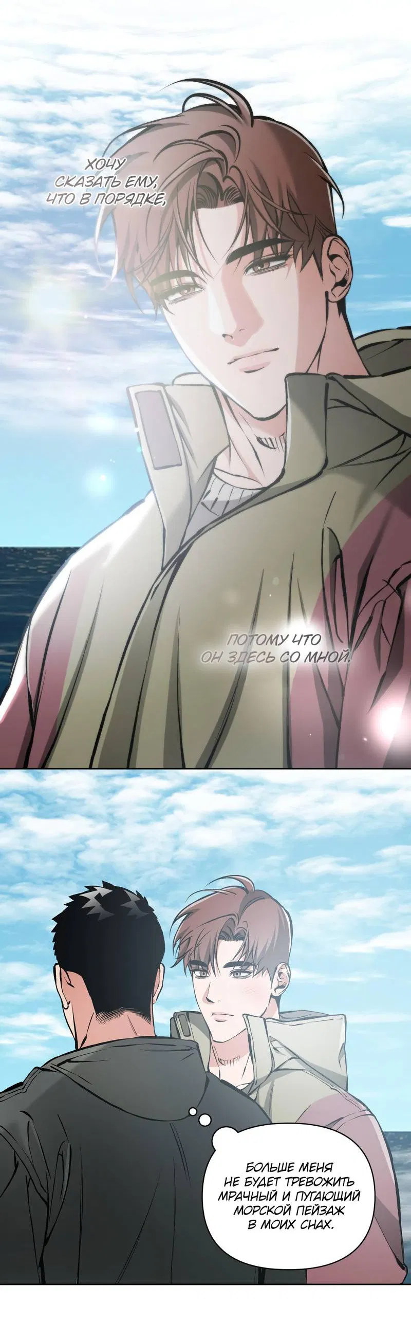 Манга Остерегайся полнолуния в марте - Глава 102 Страница 24