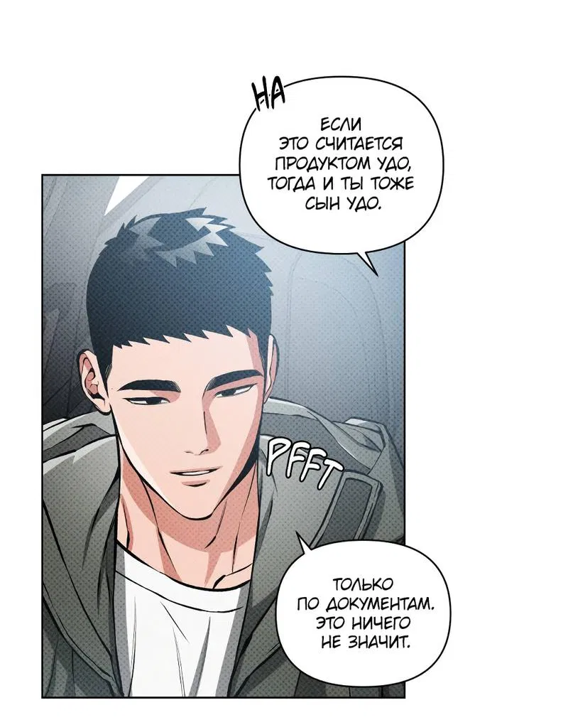 Манга Остерегайся полнолуния в марте - Глава 102 Страница 32