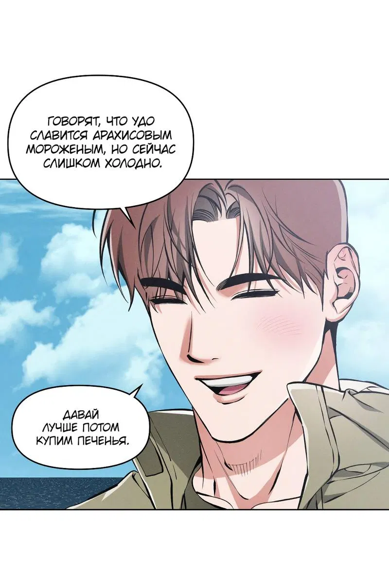 Манга Остерегайся полнолуния в марте - Глава 102 Страница 18