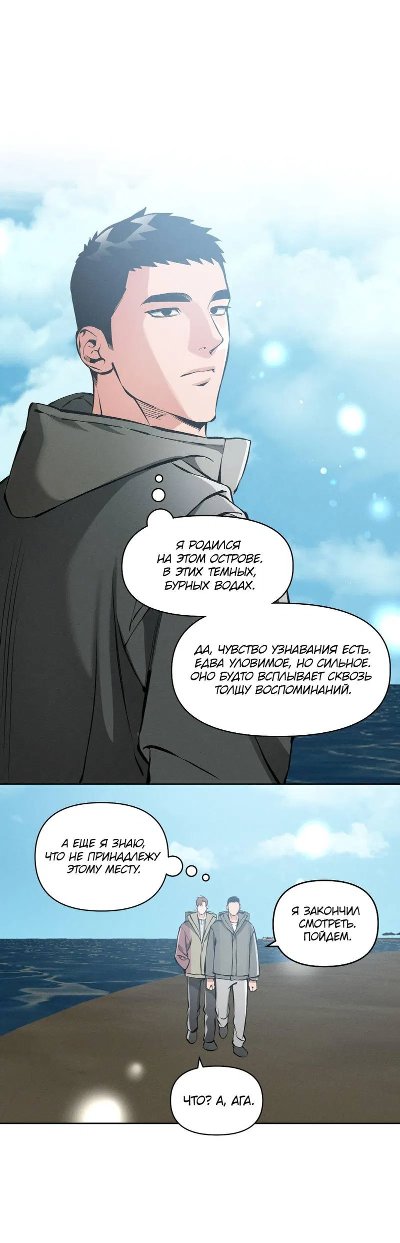 Манга Остерегайся полнолуния в марте - Глава 102 Страница 27