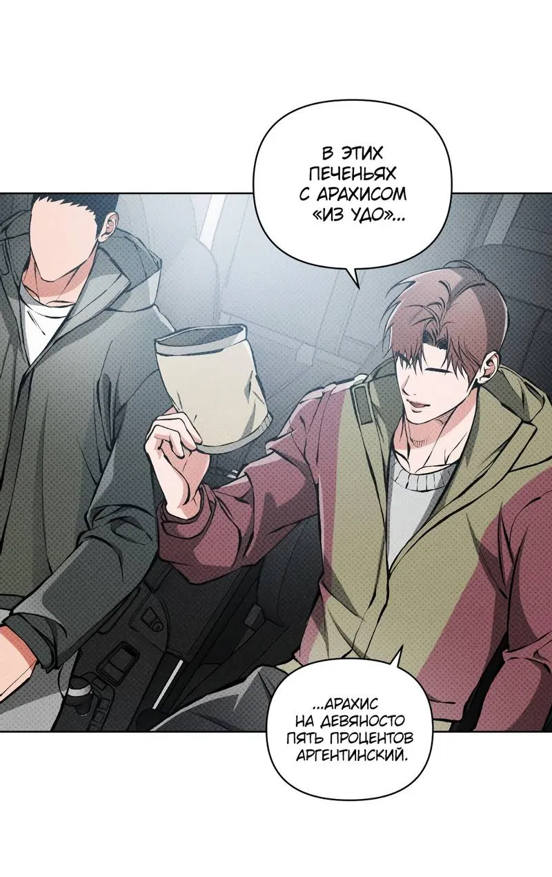 Манга Остерегайся полнолуния в марте - Глава 102 Страница 31