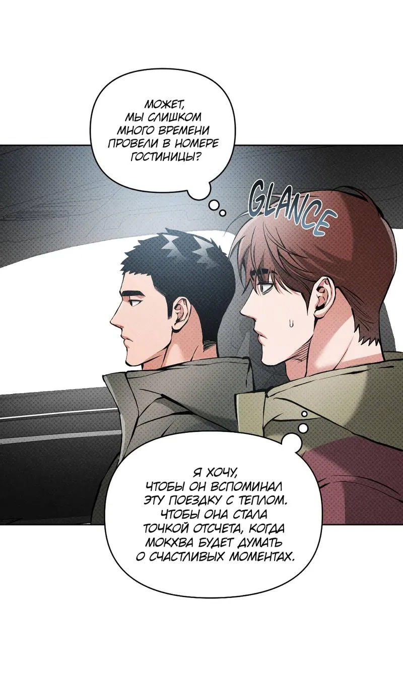 Манга Остерегайся полнолуния в марте - Глава 102 Страница 35