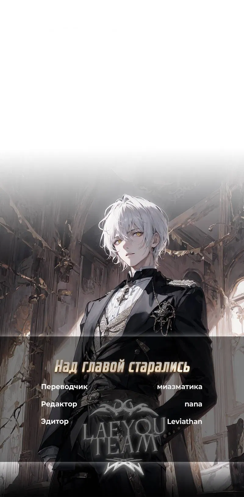 Манга Остерегайся полнолуния в марте - Глава 102 Страница 45