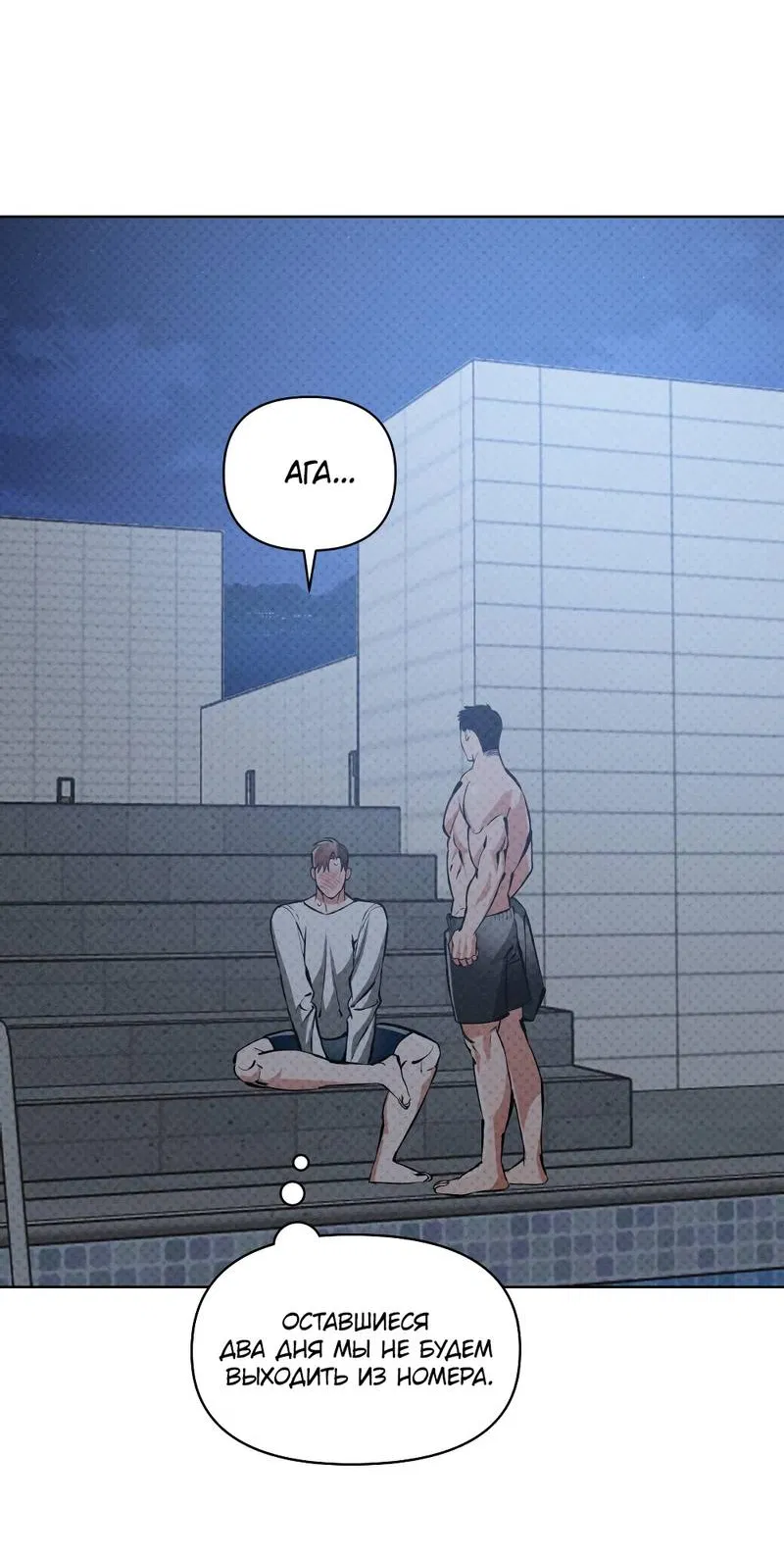 Манга Остерегайся полнолуния в марте - Глава 102 Страница 44