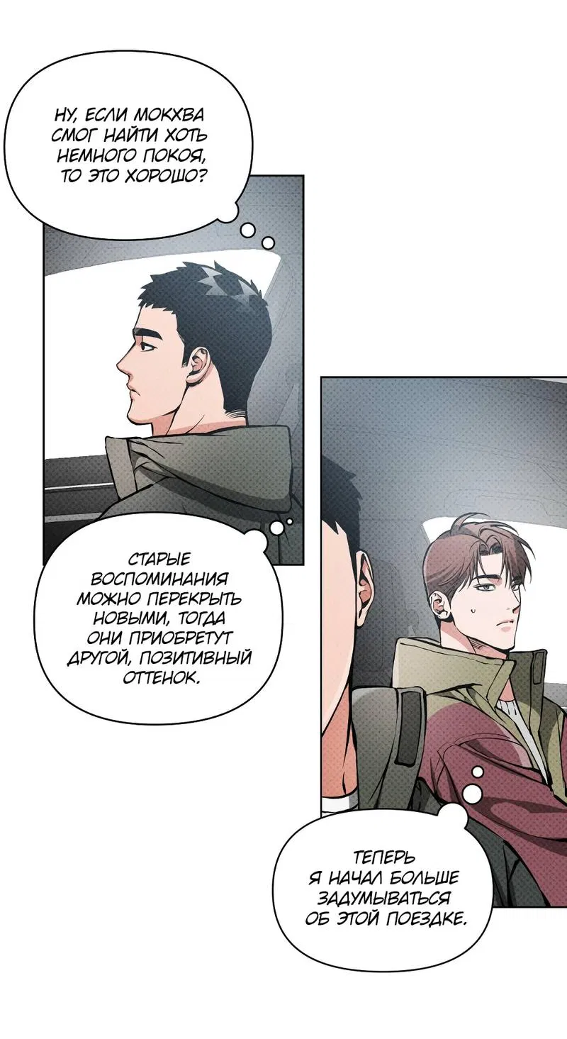 Манга Остерегайся полнолуния в марте - Глава 102 Страница 34