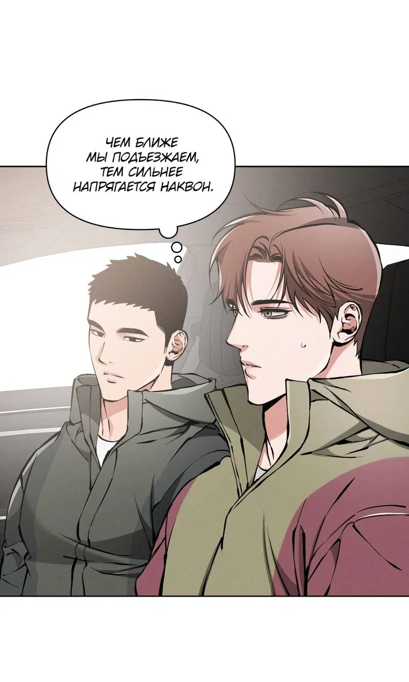 Манга Остерегайся полнолуния в марте - Глава 102 Страница 2