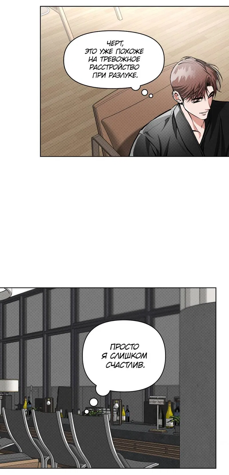 Манга Остерегайся полнолуния в марте - Глава 103 Страница 16