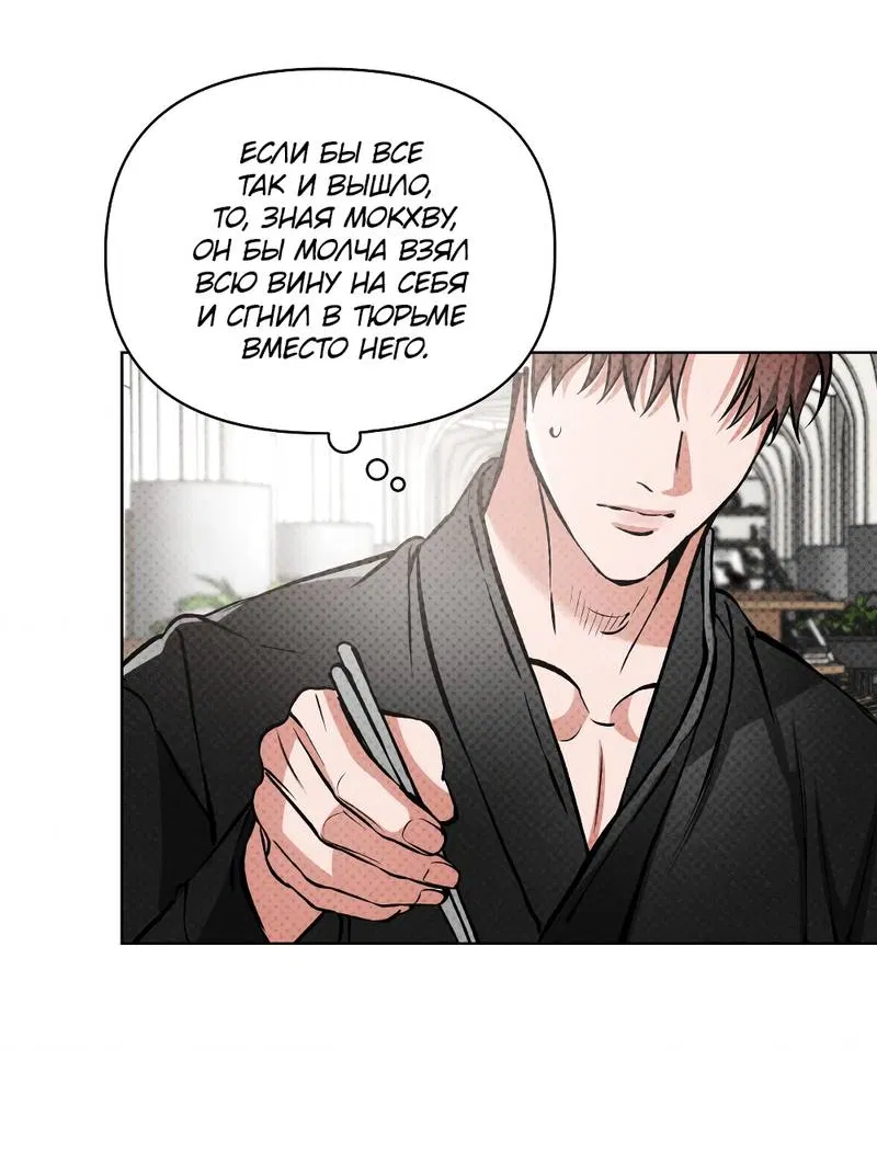 Манга Остерегайся полнолуния в марте - Глава 103 Страница 12