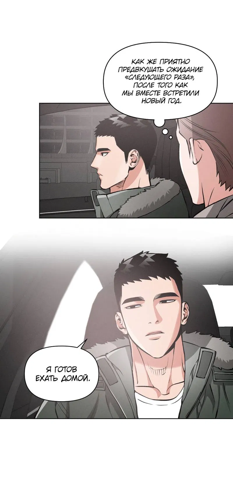 Манга Остерегайся полнолуния в марте - Глава 103 Страница 36