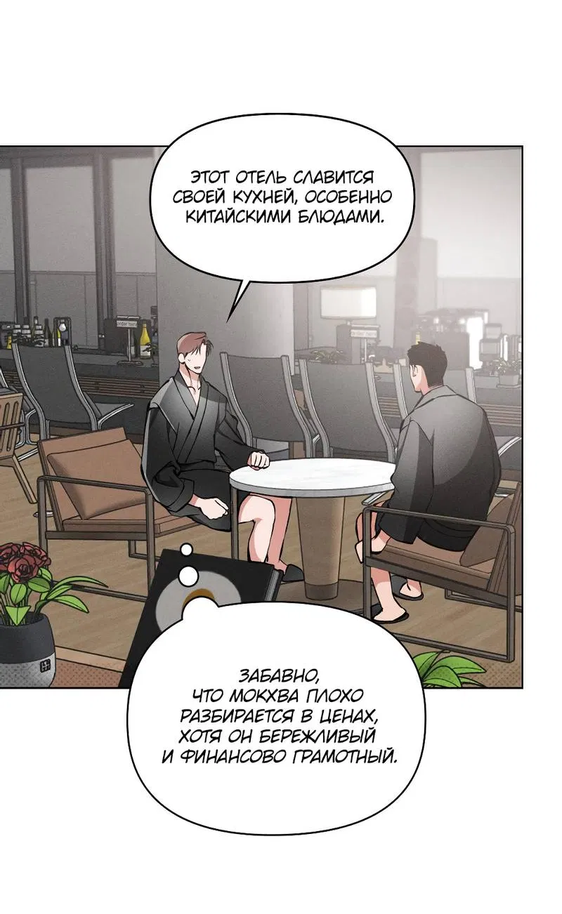 Манга Остерегайся полнолуния в марте - Глава 103 Страница 4