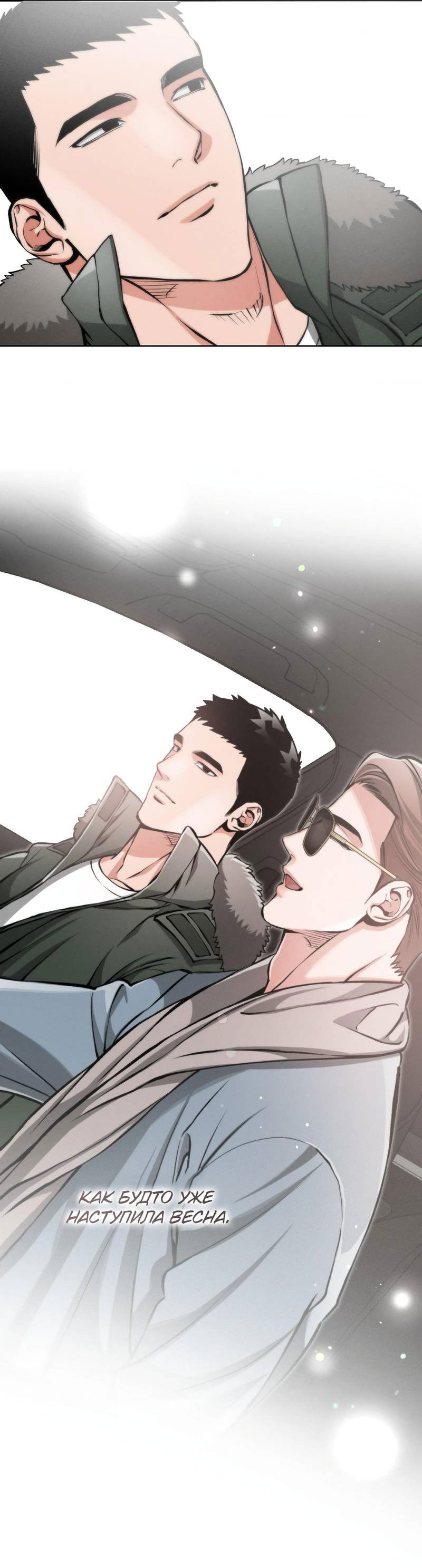 Манга Остерегайся полнолуния в марте - Глава 103 Страница 42