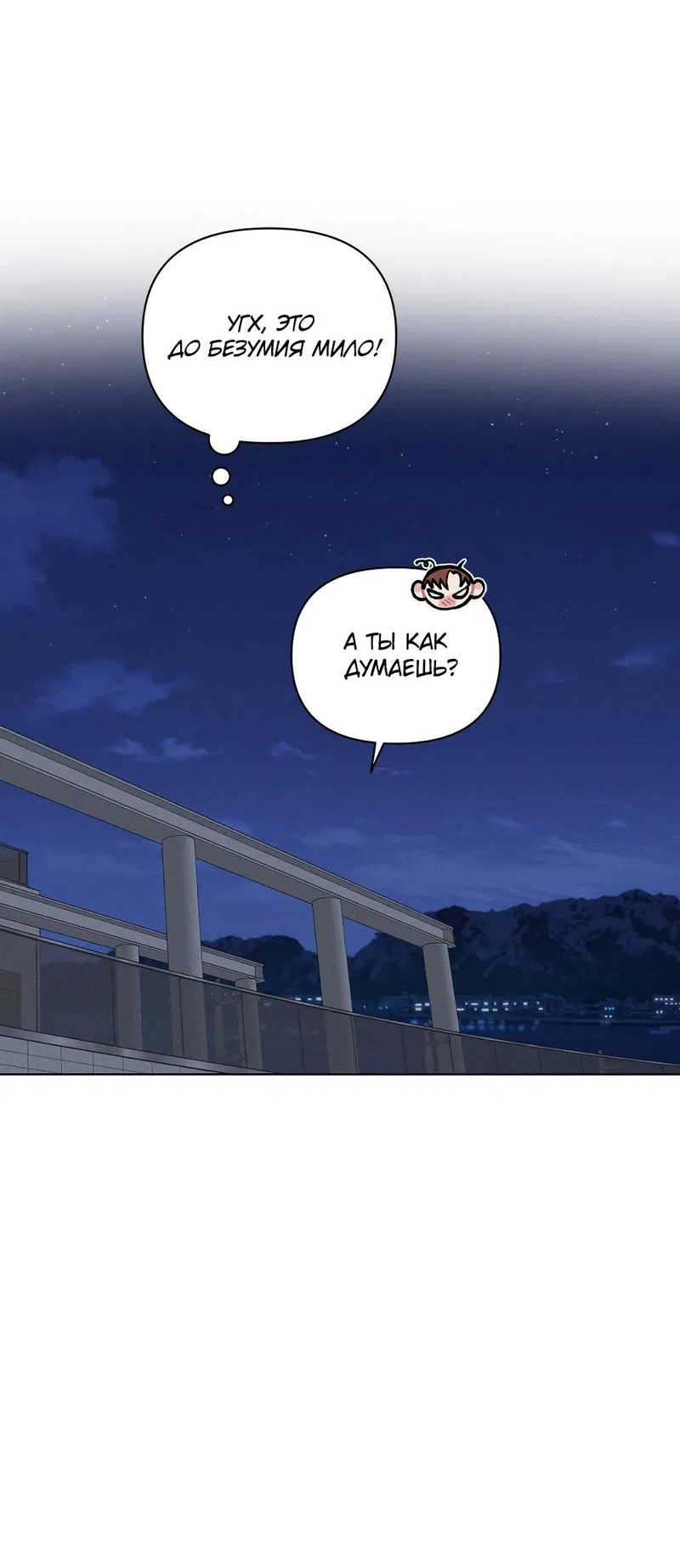 Манга Остерегайся полнолуния в марте - Глава 103 Страница 27