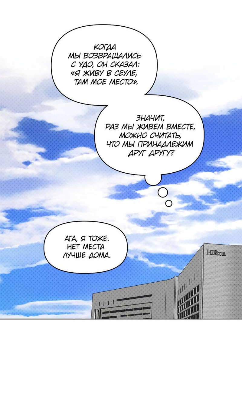 Манга Остерегайся полнолуния в марте - Глава 103 Страница 39