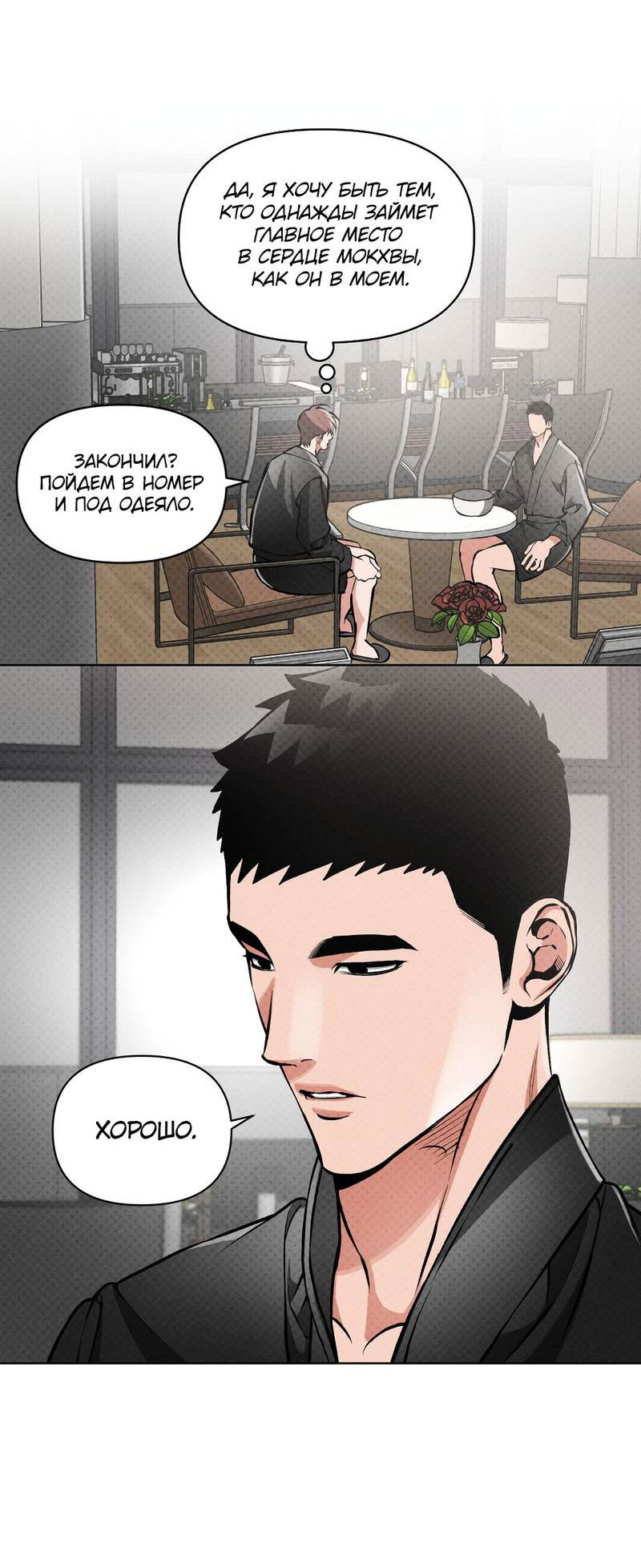 Манга Остерегайся полнолуния в марте - Глава 103 Страница 23