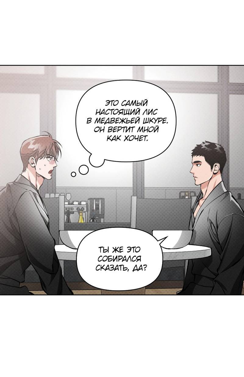 Манга Остерегайся полнолуния в марте - Глава 103 Страница 26