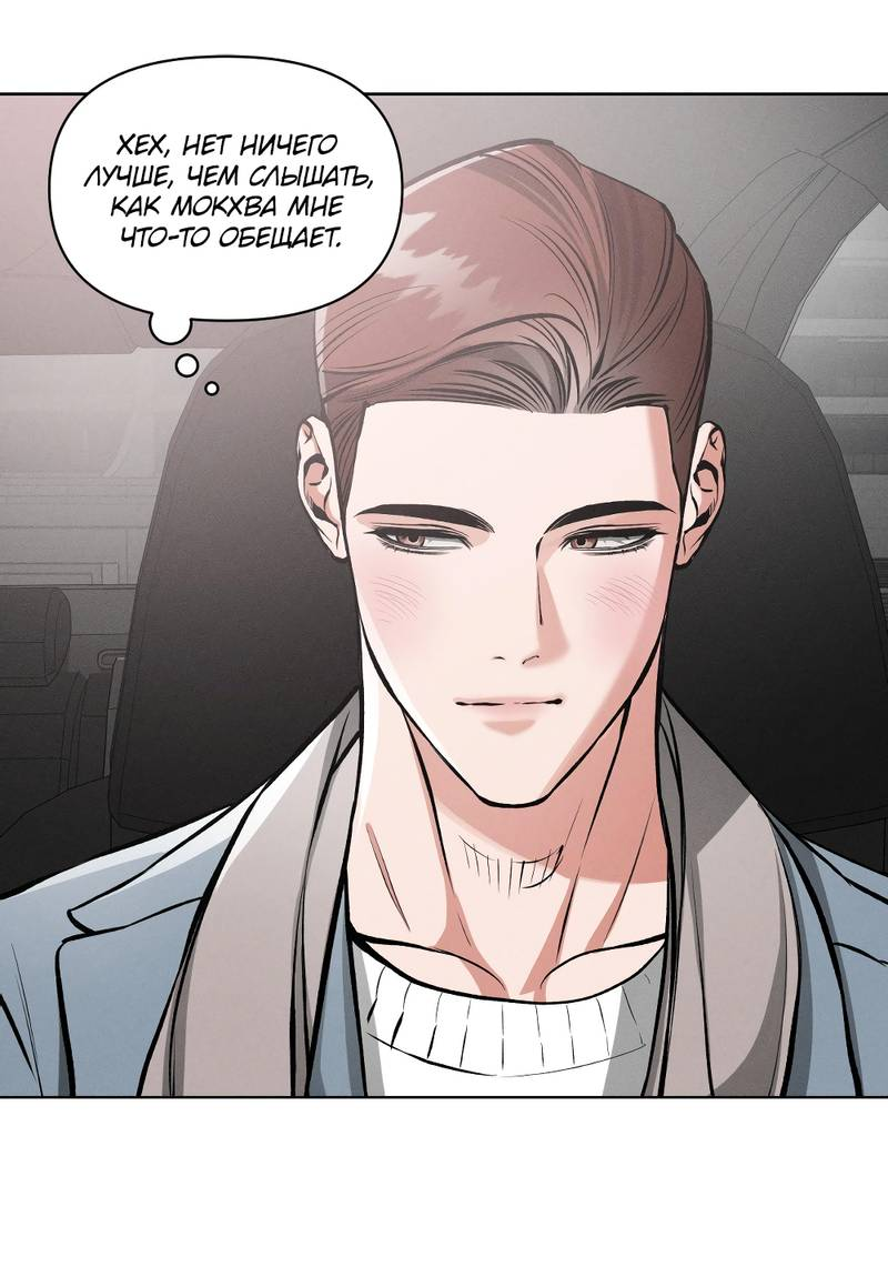 Манга Остерегайся полнолуния в марте - Глава 103 Страница 35