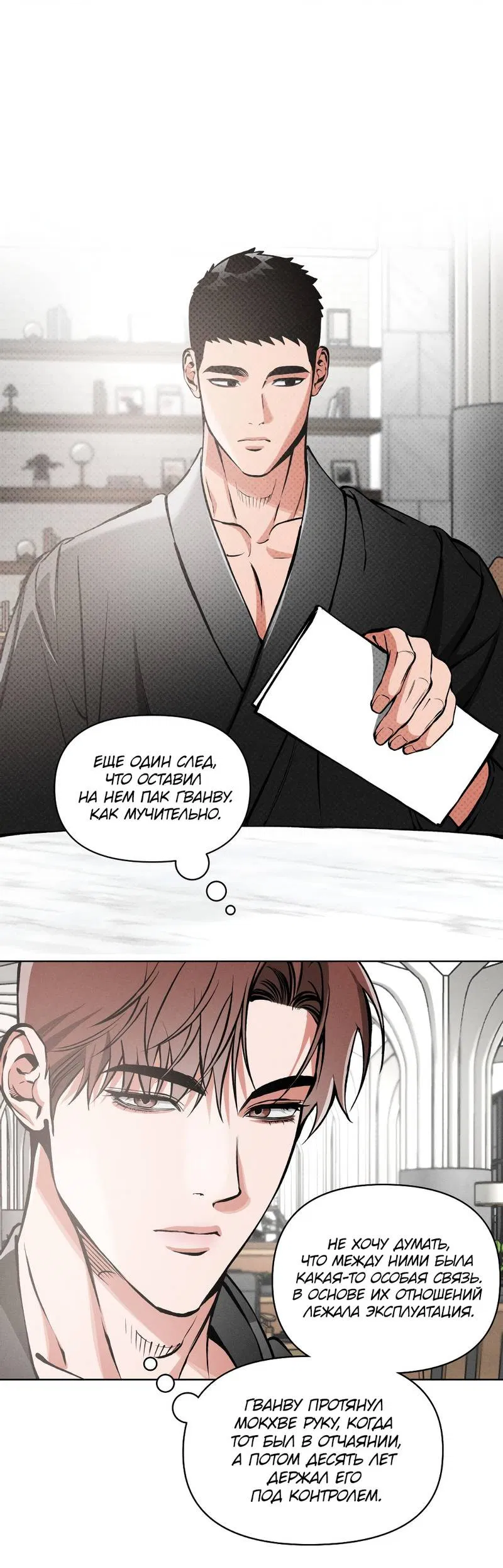 Манга Остерегайся полнолуния в марте - Глава 103 Страница 10