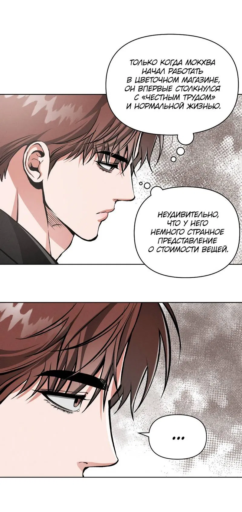 Манга Остерегайся полнолуния в марте - Глава 103 Страница 9