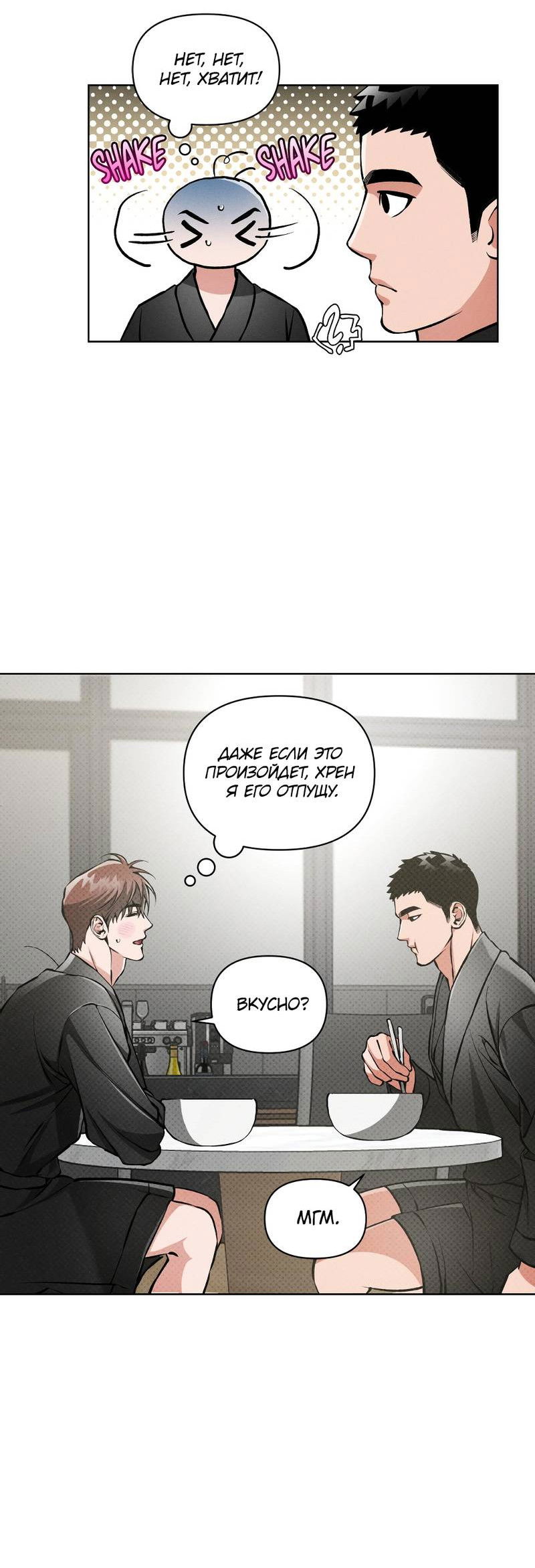 Манга Остерегайся полнолуния в марте - Глава 103 Страница 19