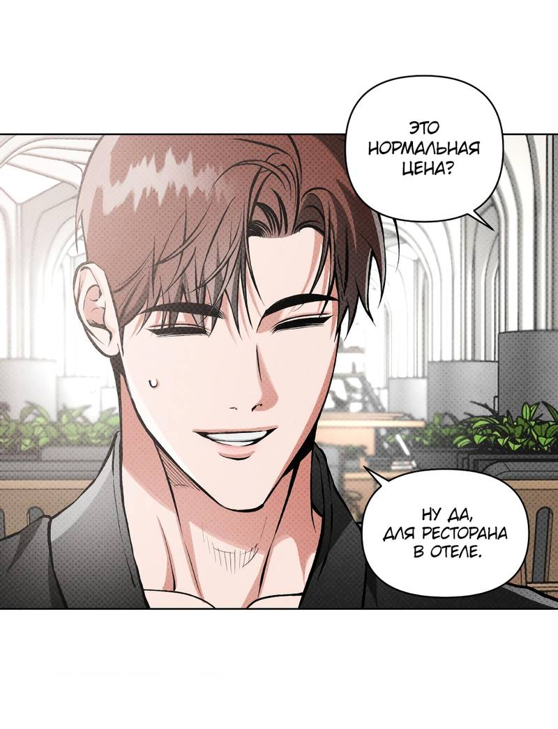 Манга Остерегайся полнолуния в марте - Глава 103 Страница 5