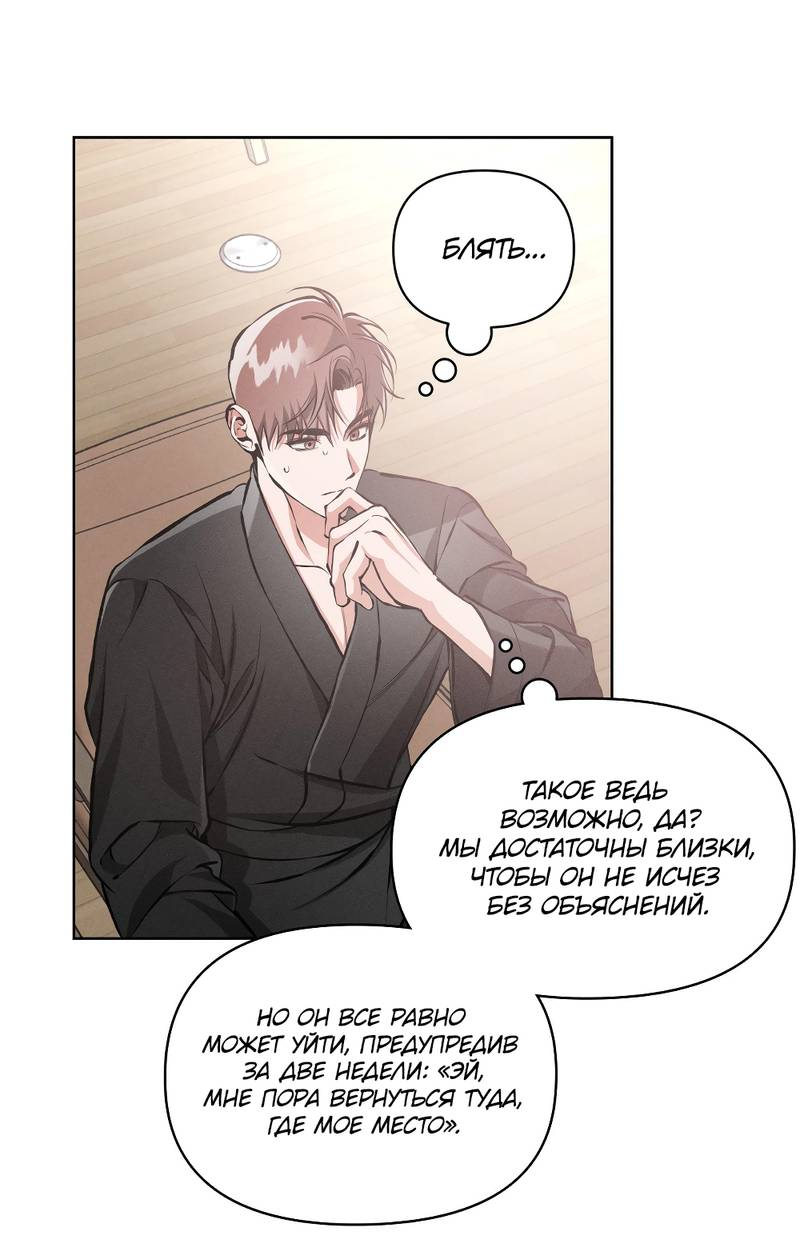 Манга Остерегайся полнолуния в марте - Глава 103 Страница 18