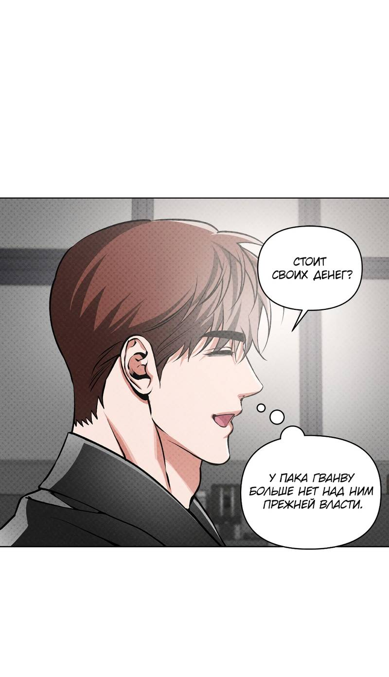 Манга Остерегайся полнолуния в марте - Глава 103 Страница 20