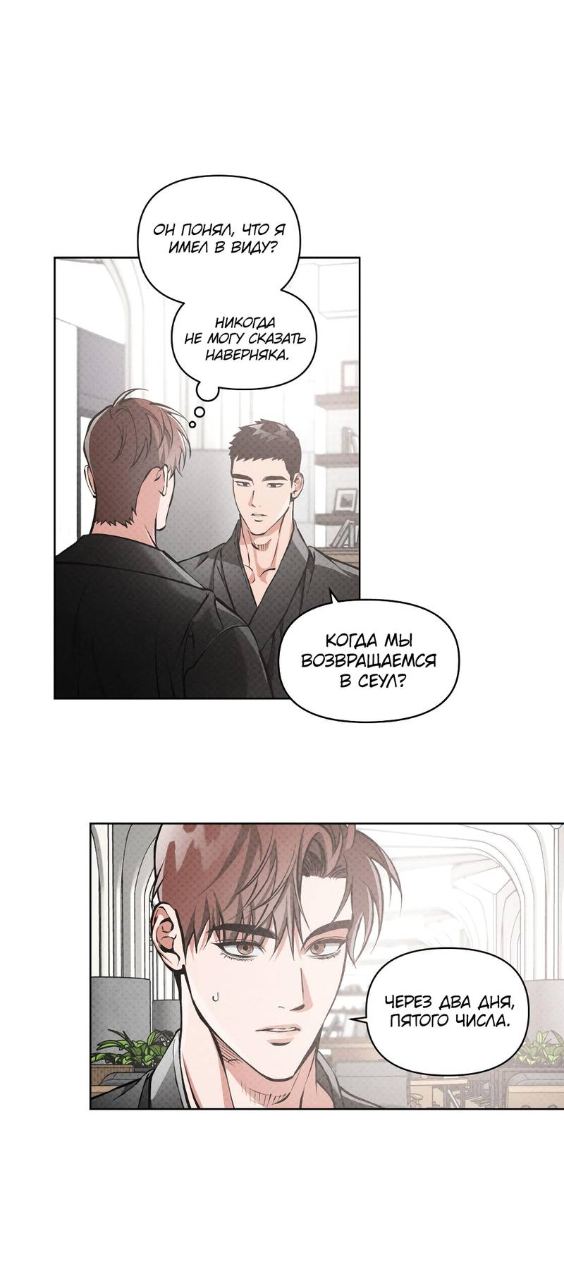 Манга Остерегайся полнолуния в марте - Глава 103 Страница 24