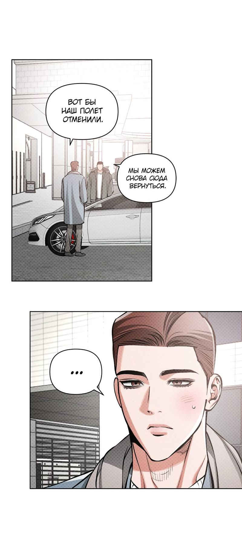 Манга Остерегайся полнолуния в марте - Глава 103 Страница 32